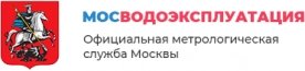 Мосводоэксплуатация поверка водосчетчиков в Москве Мосводоэксплуатация поверка счетчиков воды в Москве